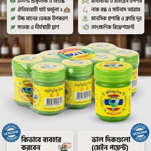 Hong Thai Herbal Inhaler – মাথাব্যথা ও ক্লান্তি দূর করার প্রাকৃতিক সমাধান